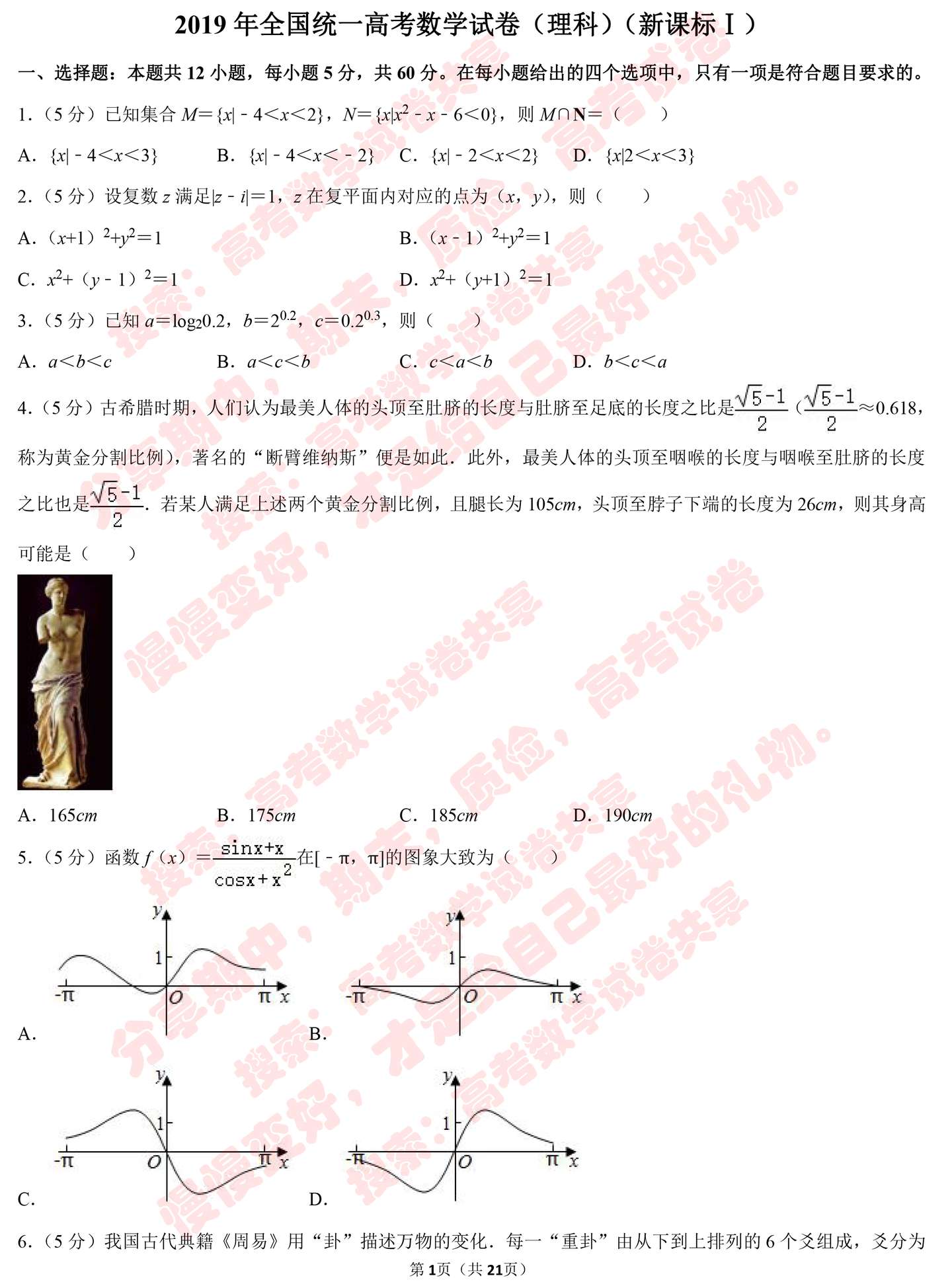 19年全国统一高考数学试卷 理科 新课标 知乎