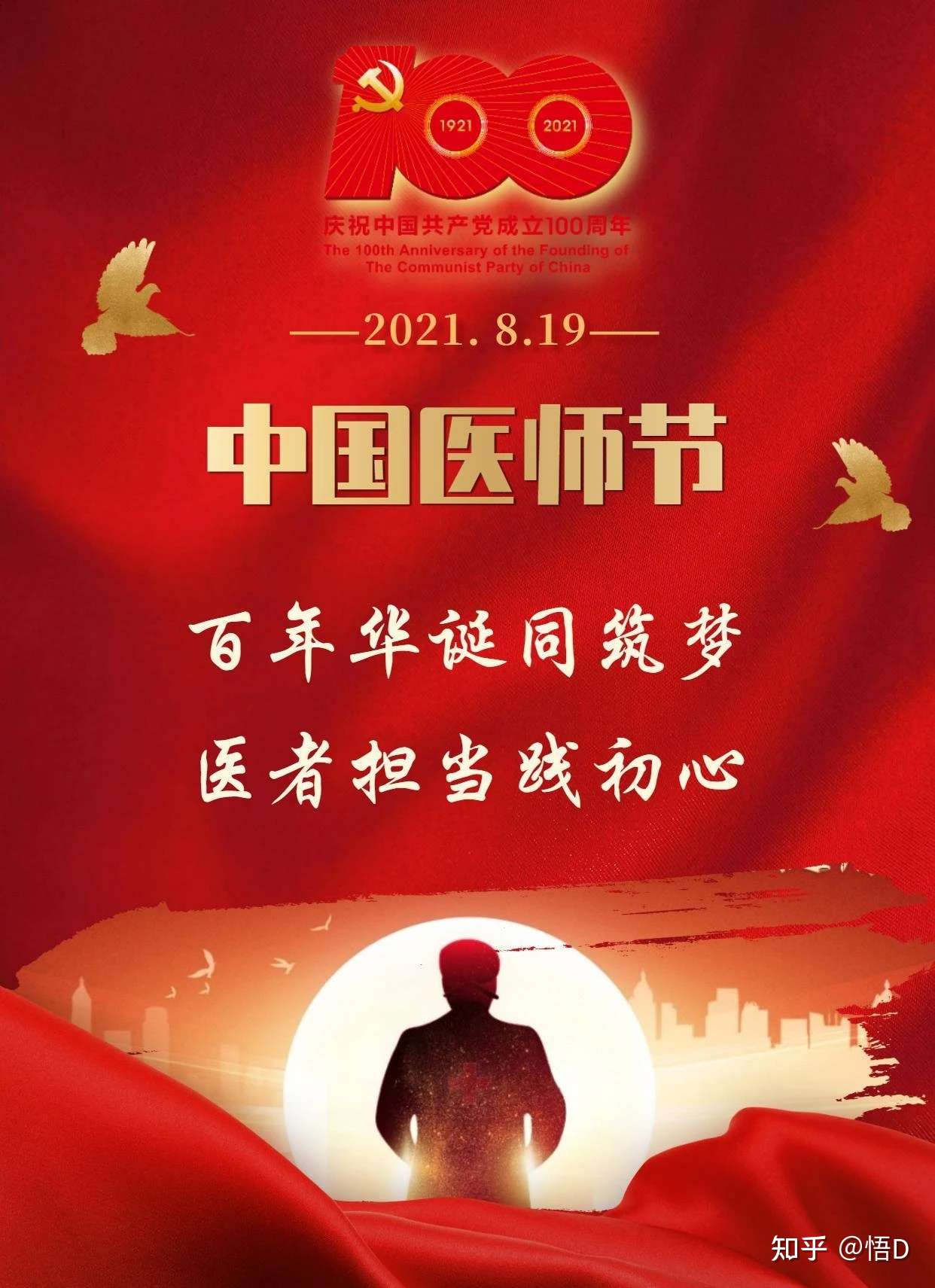 悟d 的想法: 医师节最牛的活动:义诊 ∧_∧ (!07‐ω… - 知乎