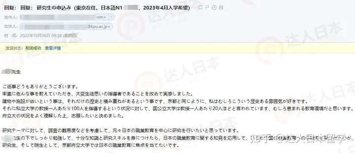 达人日本,日本留学