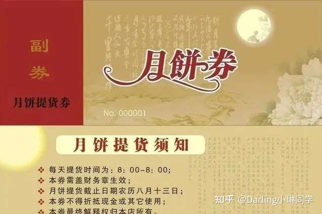 “月饼券”究竟是个什么东西？