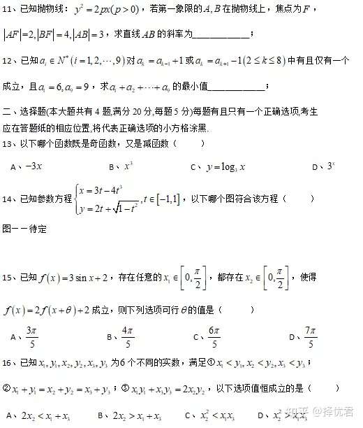 21上海秋季高考数学试卷及解析 附专家点评 知乎