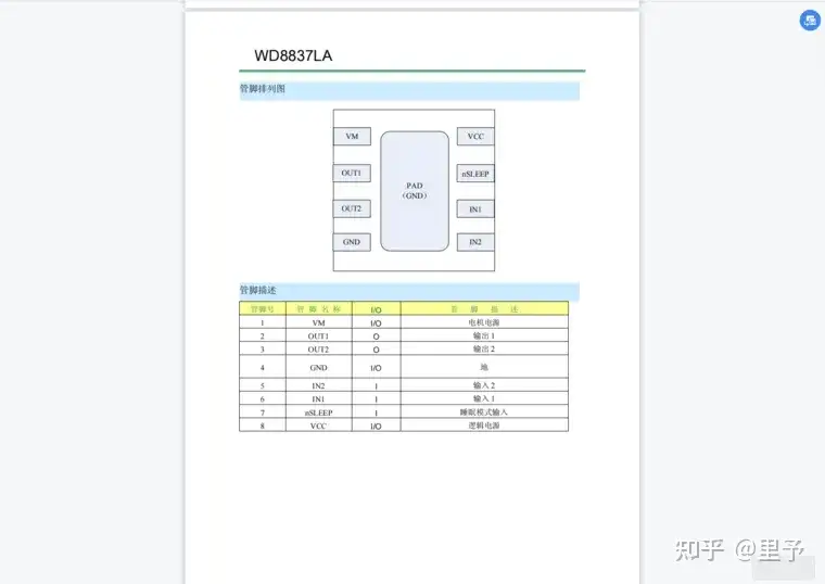 维得WD8837LA中文资料，原理图的图6