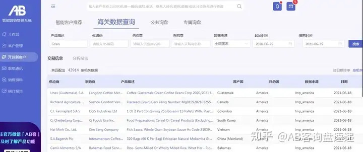 免费海关数据查询