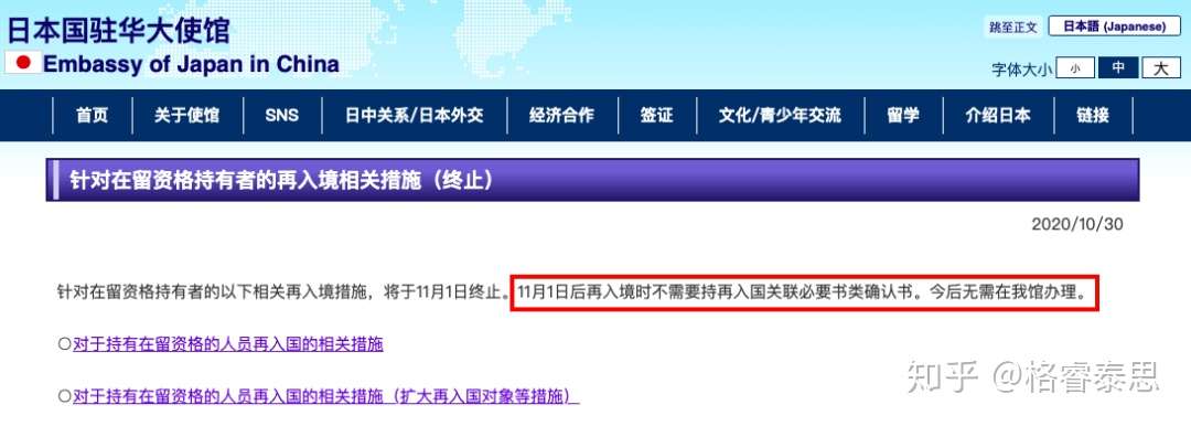 资讯 入境日本开始 差别对待 中国特开 Vip通道 知乎