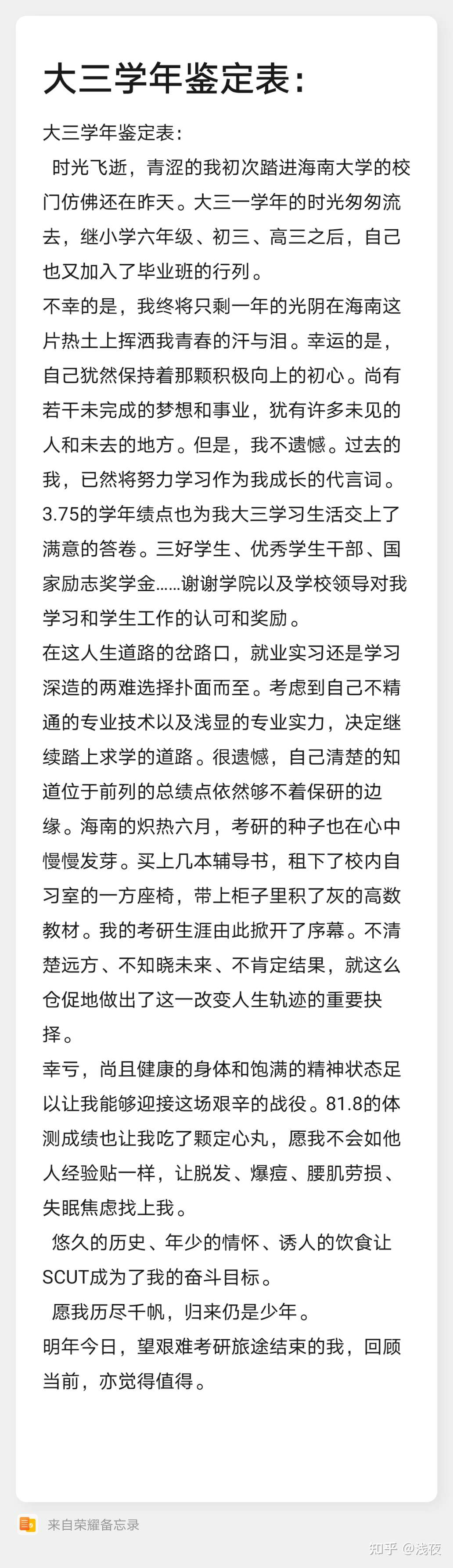 大三学年鉴定表 知乎