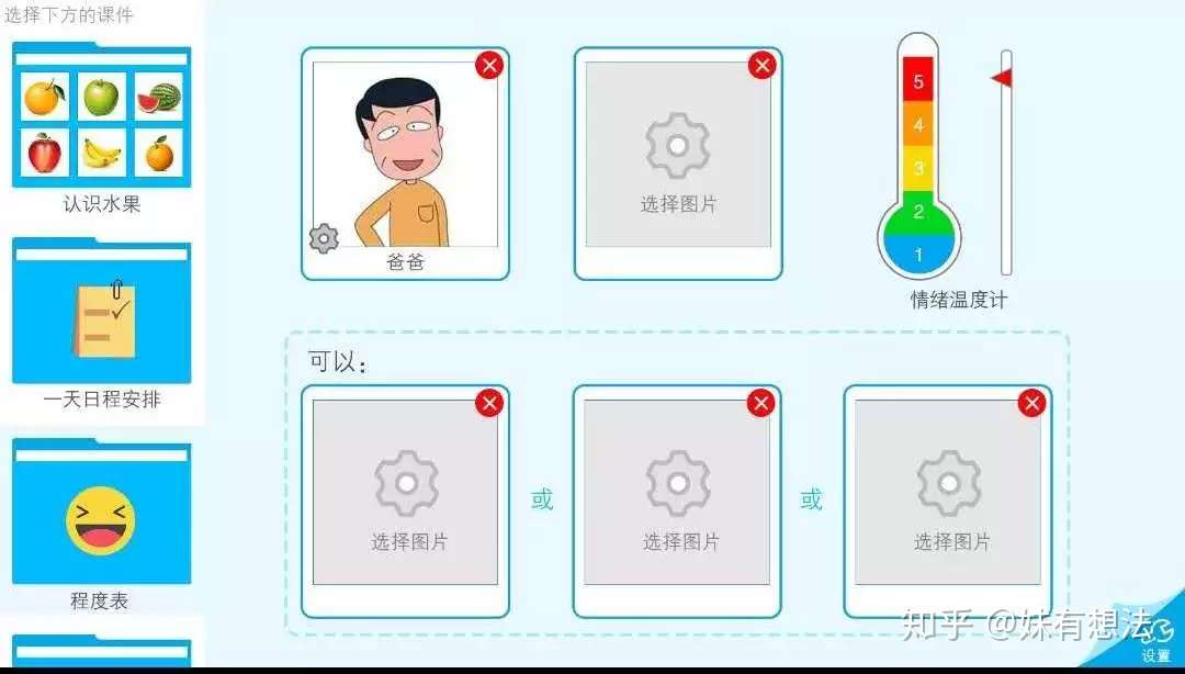 辅助与替代沟通 视觉提示app推荐 知乎