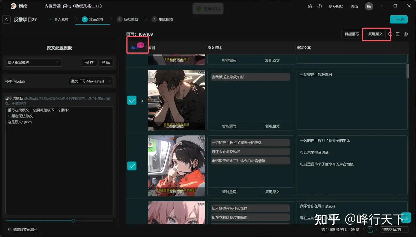 图片[13]-创绘-抖音小说推文爆款二创 一键反推AI创作 - 360p.blog-360p.blog