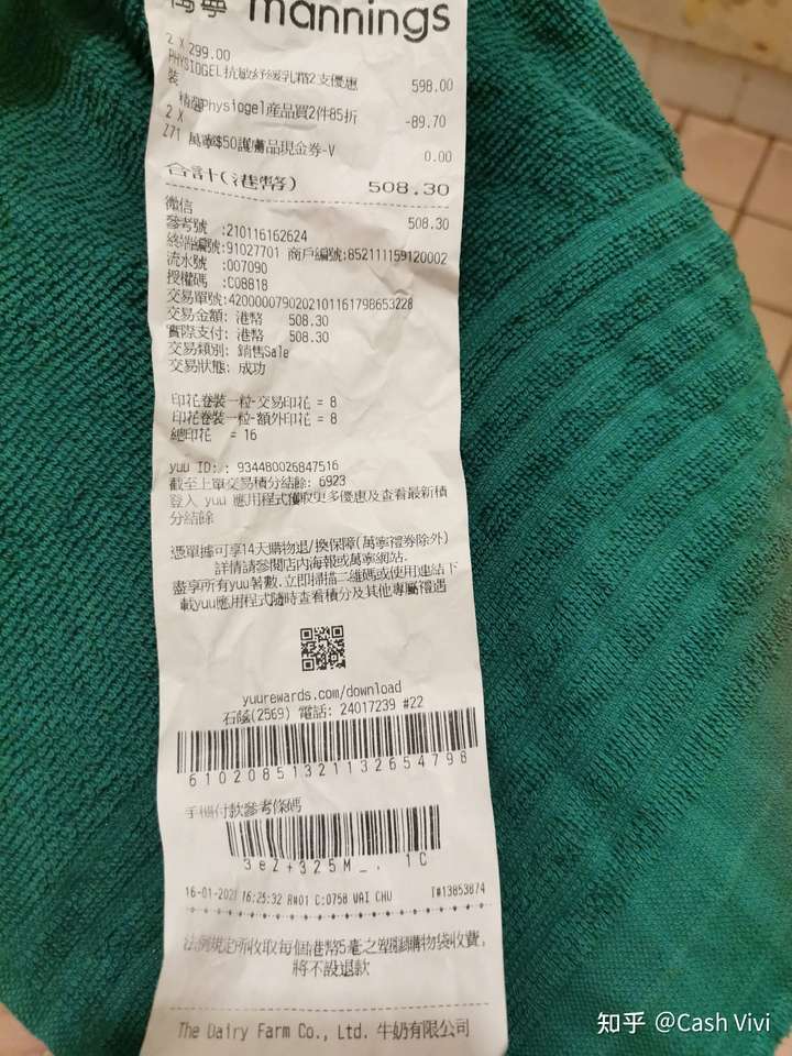 求鉴定下香港万宁小票?