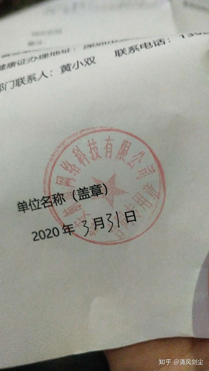 我今天去美团入职了,但是我发现一个疑点,他们落款的公章是一个叫