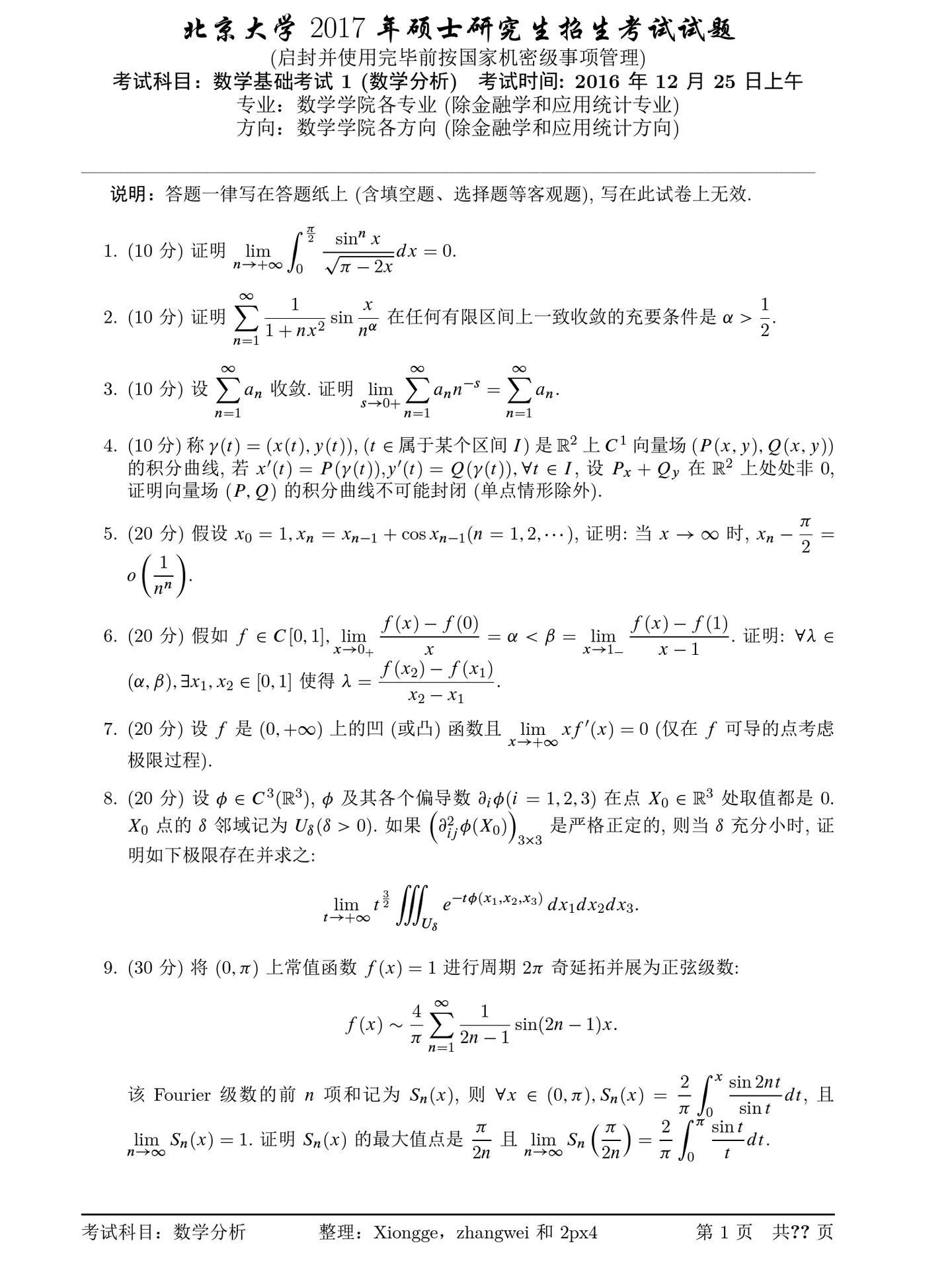 对数学分析往事的回忆与思考 知乎