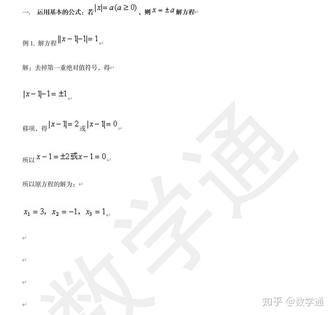 初中数学竞赛 绝对值方程 知乎