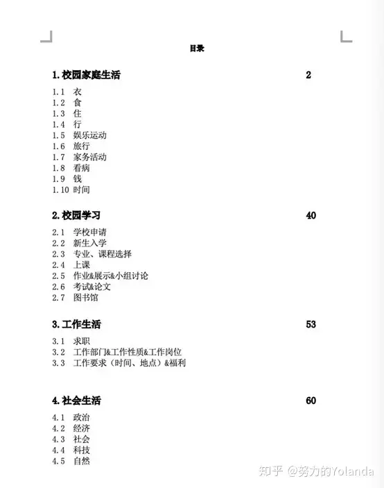 雅思听力5.5-8.5指南，附3000+词汇分类整理