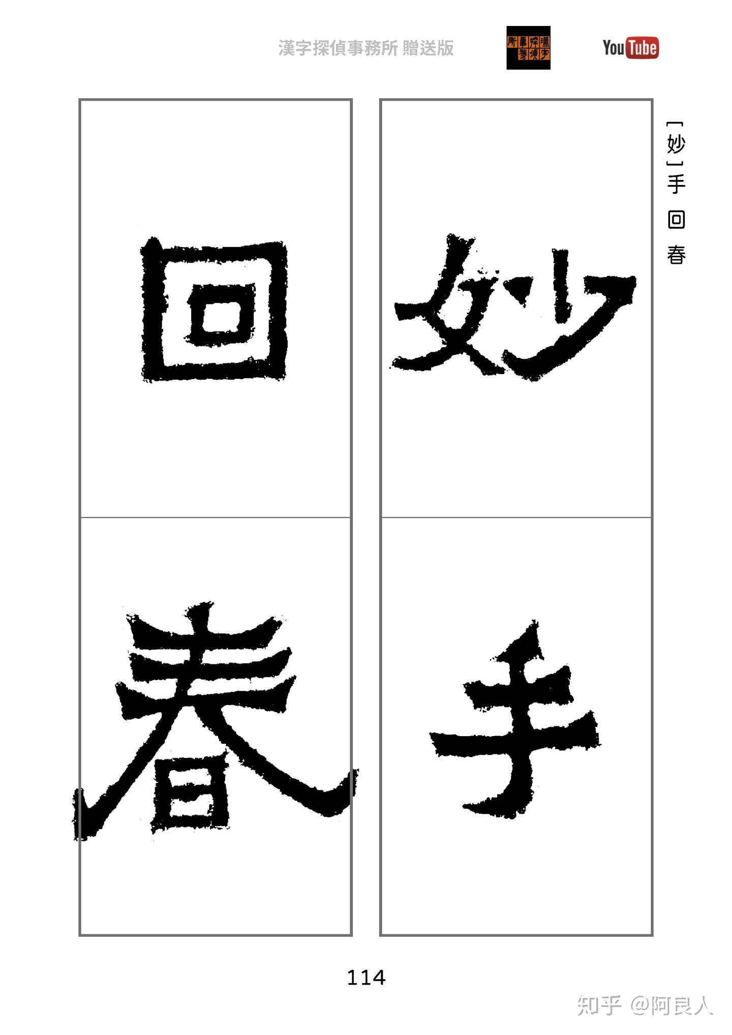 0427 爨寶子碑 書法字形練習本製作完成 知乎