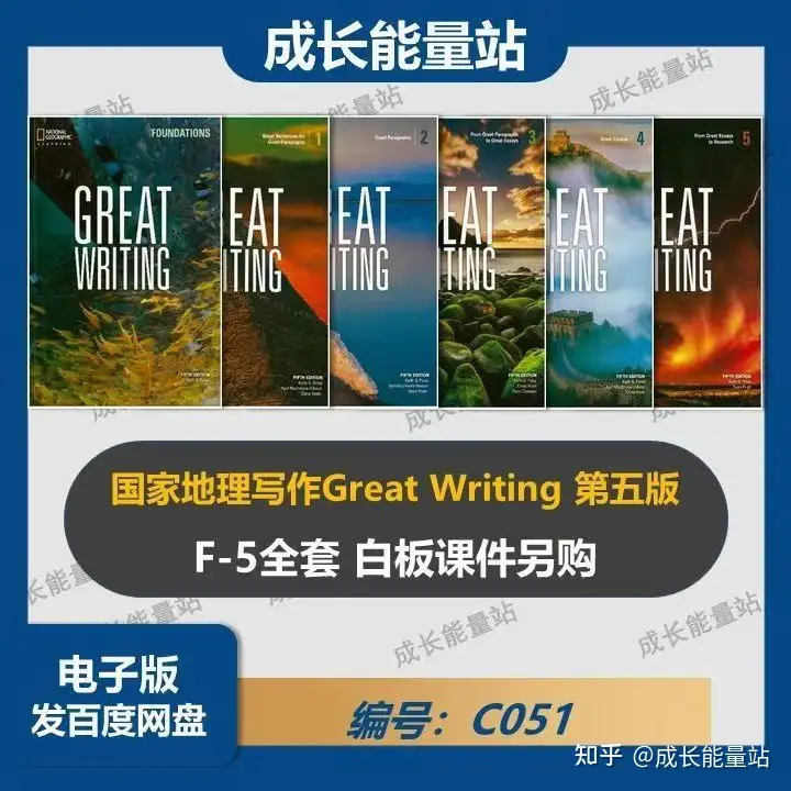 广受好评的英语写作教材Great Writing - 知乎