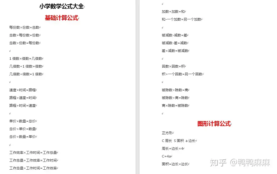 小升初必备 小学数学公式大全 应用题解题宝典 易错知识点整理 超全 知乎