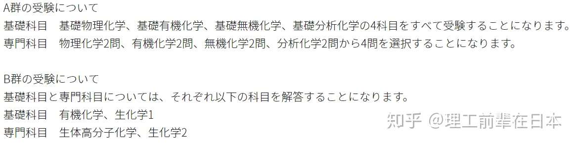 名古屋大前辈合格经验分享 应用物质专攻 知乎