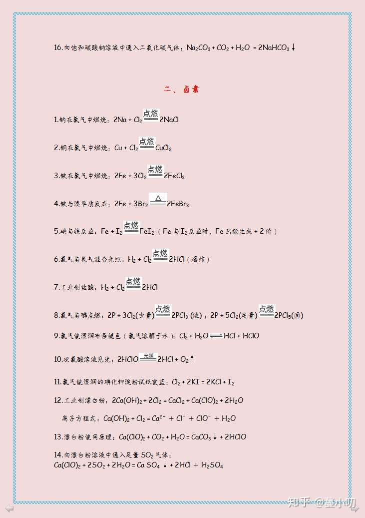 小叨干货铺 高中化学常用方程式大全 化学方程式有问题的同学快收藏 知乎