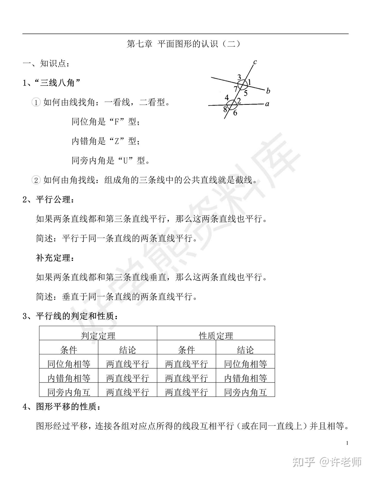 期中复习 苏科版初中数学七年级下册数学期中复习重点 知乎