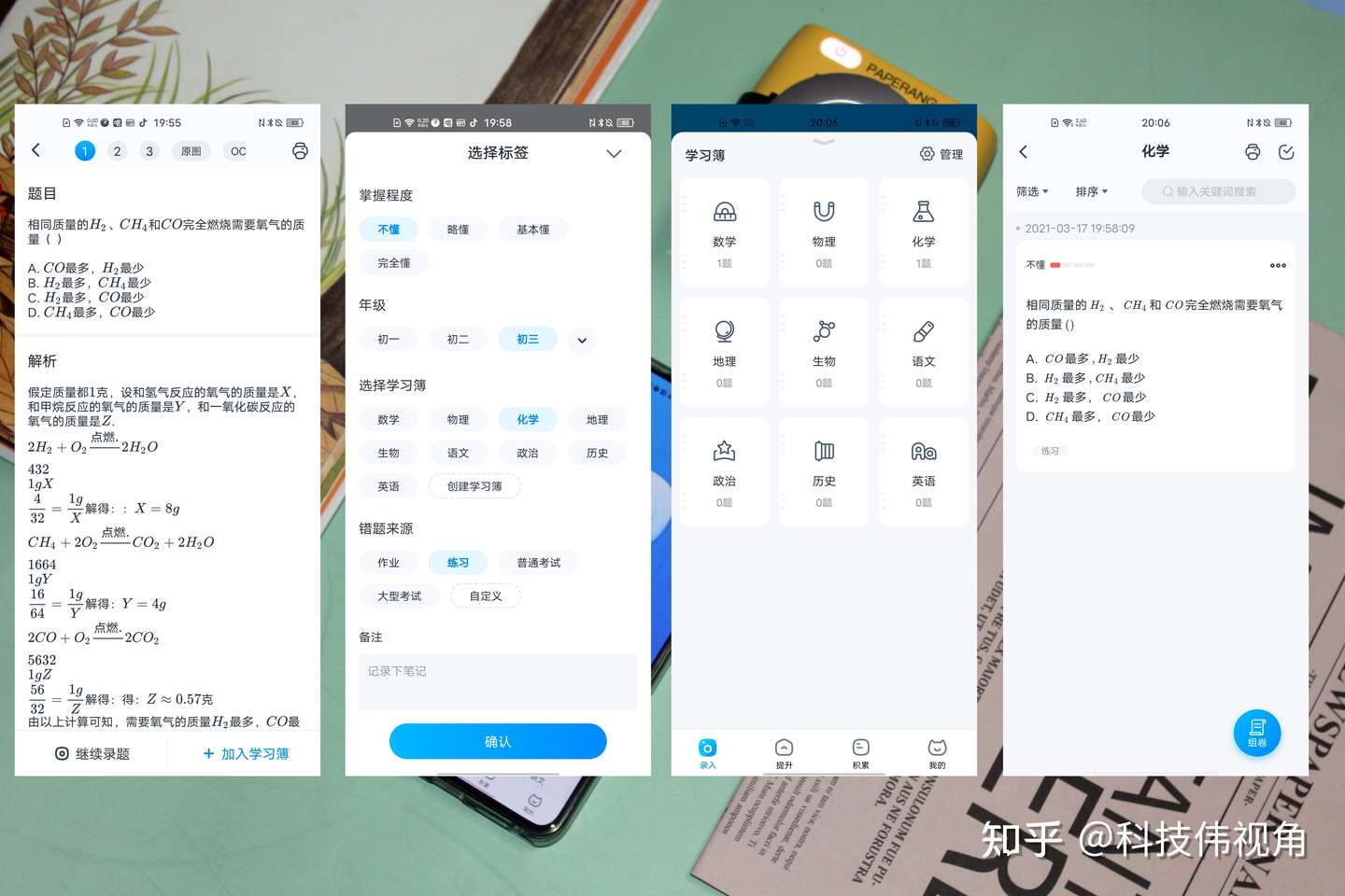 喵喵错题app 一拍帮你完成错题整理 知乎