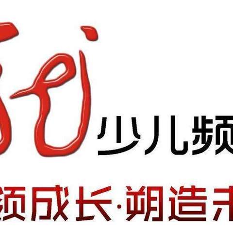 黑龙江电视台少儿频道