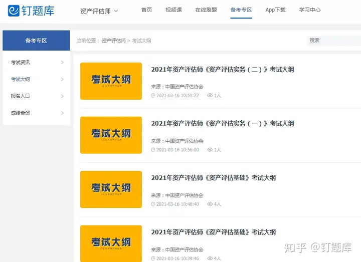 2021年资产评估师报名时间、报名条件、考试教材、考试大纲、考试题型及备考方案