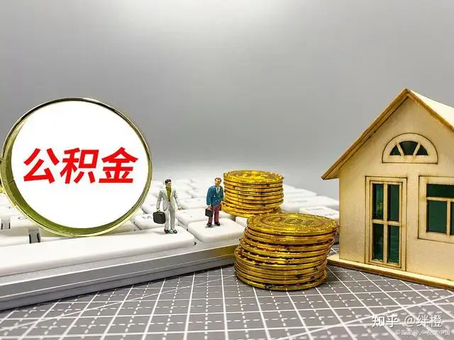 公积金缴费比例5%和12%，有什么区别？是不是缴费比例越高越好