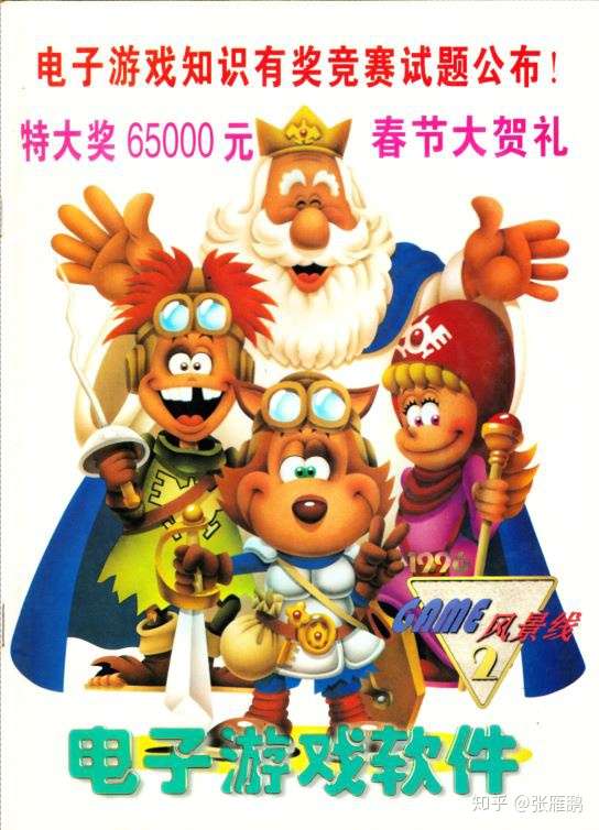 闯关族笔记 电软总第19期 1996年第2期 知乎