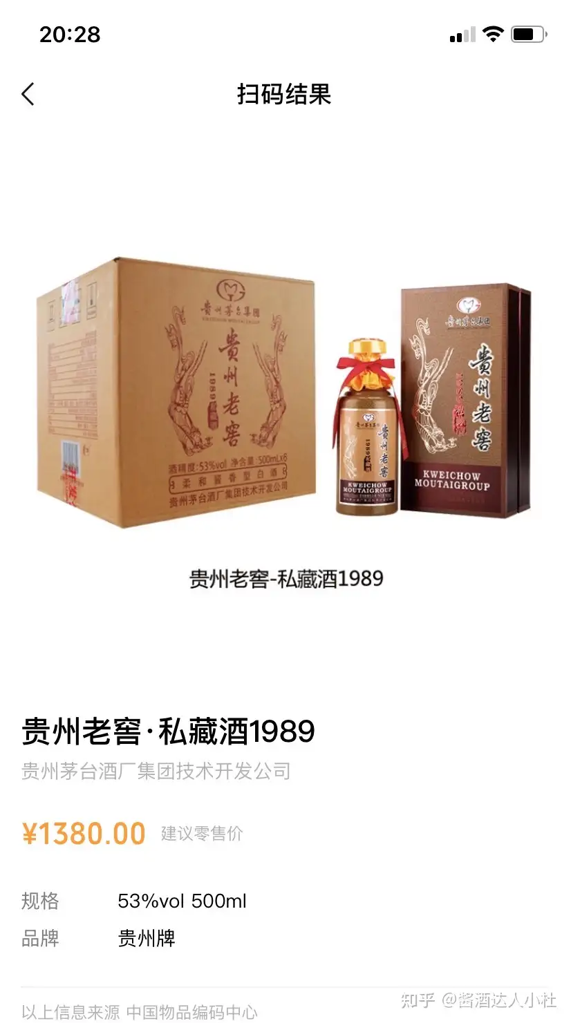 貴州茅台酒私藏中国白酒-