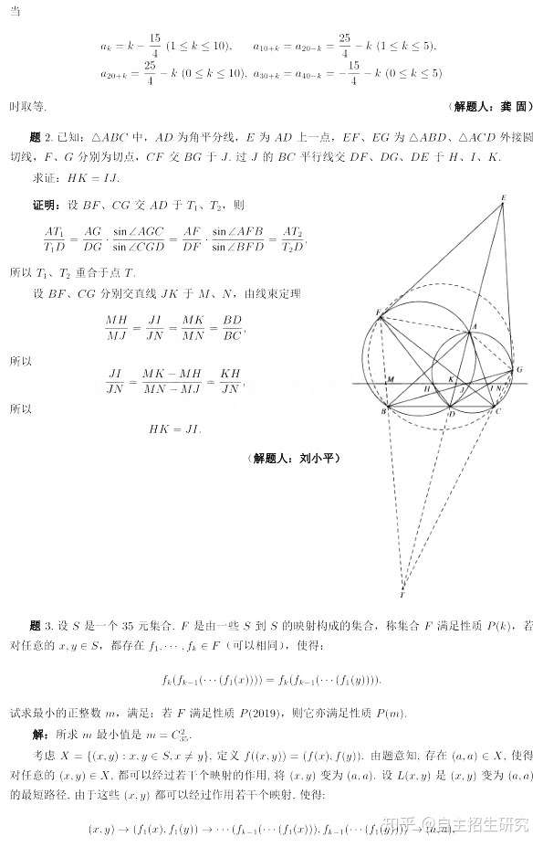 19年第35届全国中学生数学冬令营考试参考答案 第一天 知乎