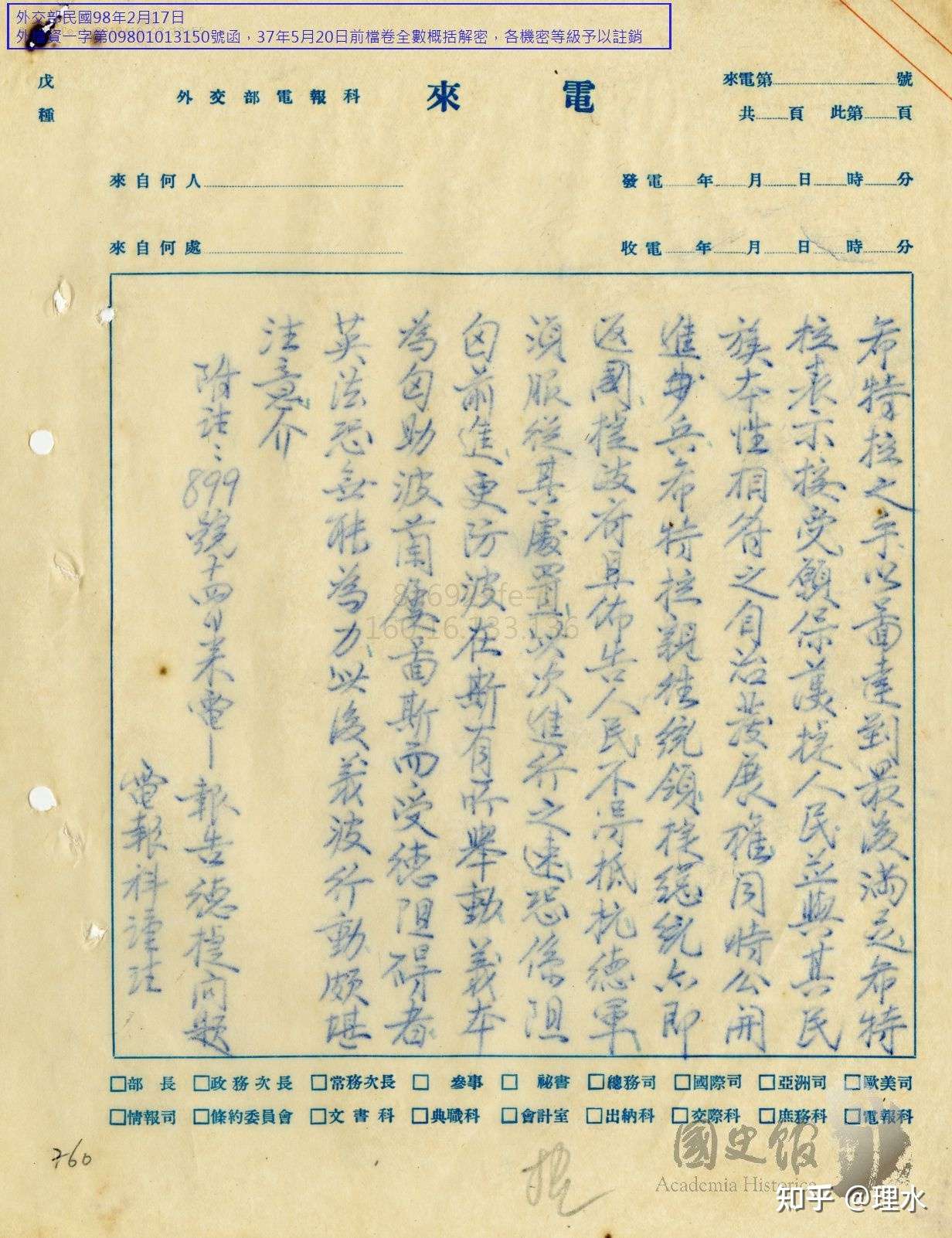 档案揭秘 驻德大使报德军开入捷克 知乎