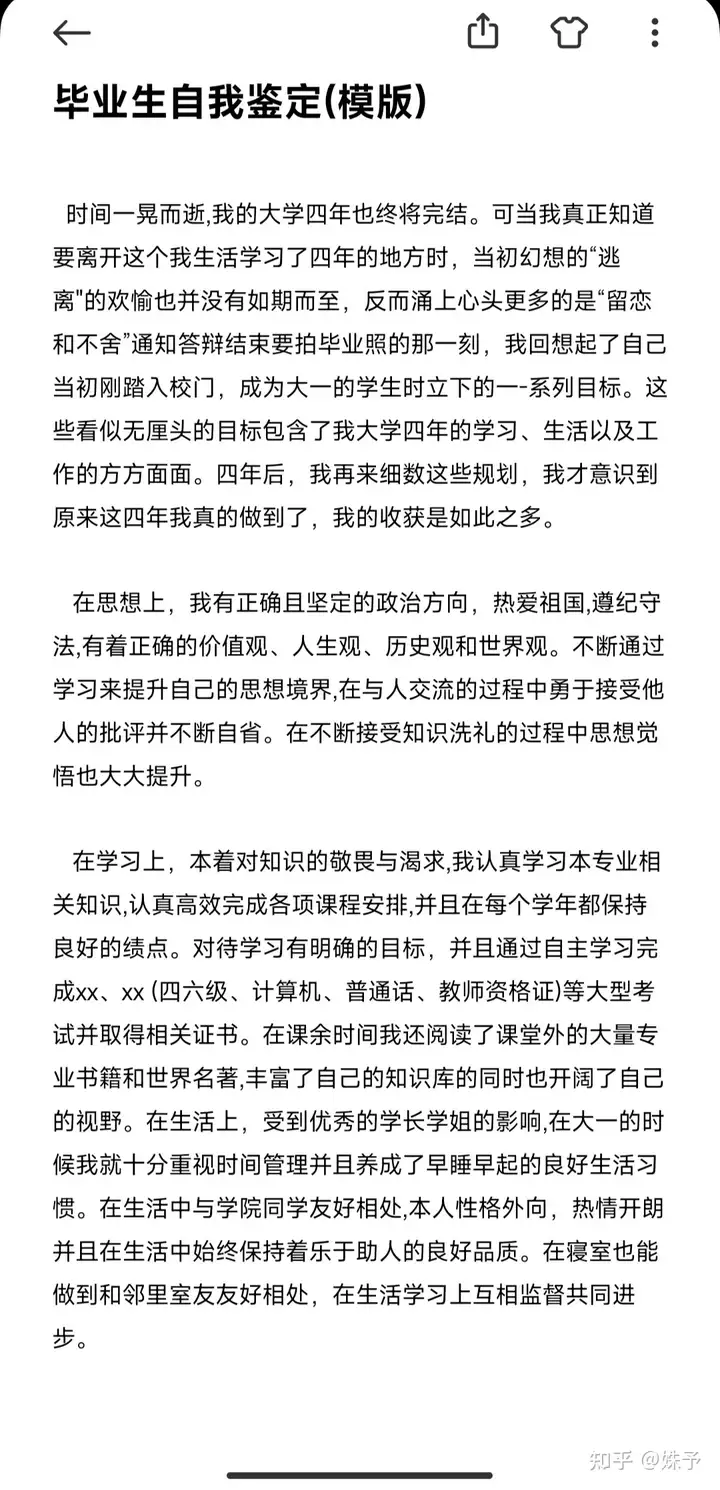 大学的自我鉴定怎么写