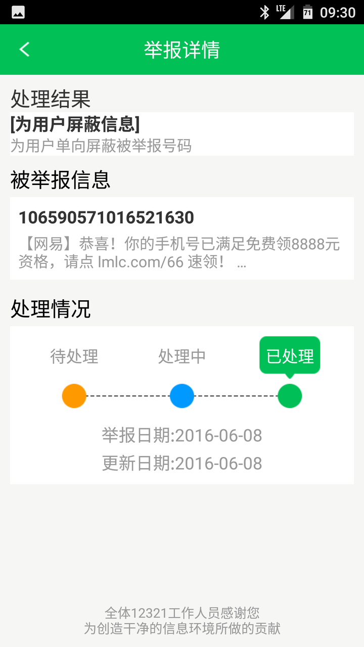 诈骗短信怎么举报不良信息