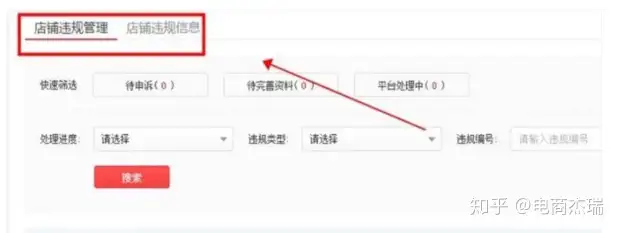 怎么看拼多多商家平台规则与拼多多店铺违规信息