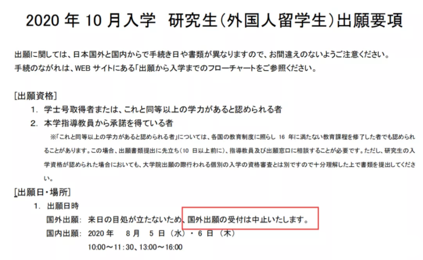 突发 多所日本大学突然取消十月入学资格 知乎