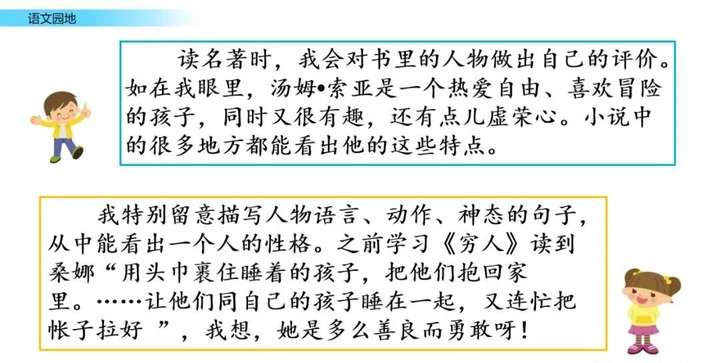部编版小学六年级语文下册第二单元语文园地二、日积月累知识点+图文解读