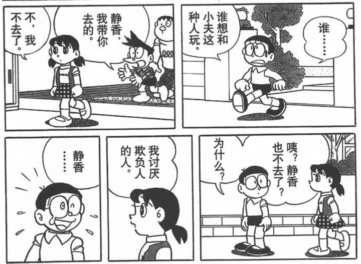 《浅谈《哆啦A梦》中对校园暴力的描写》