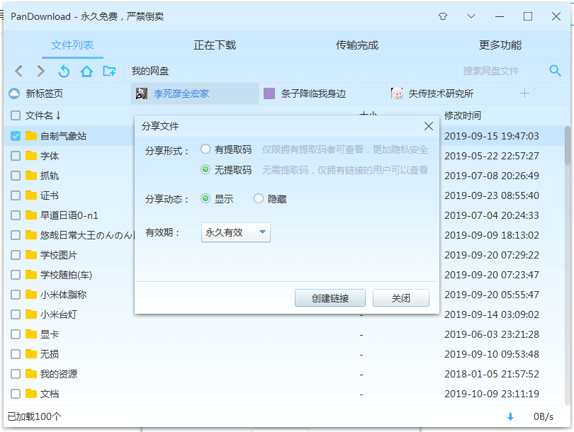 教程 免登陆高速下载百度网盘 绕过登录手机号验证 知乎