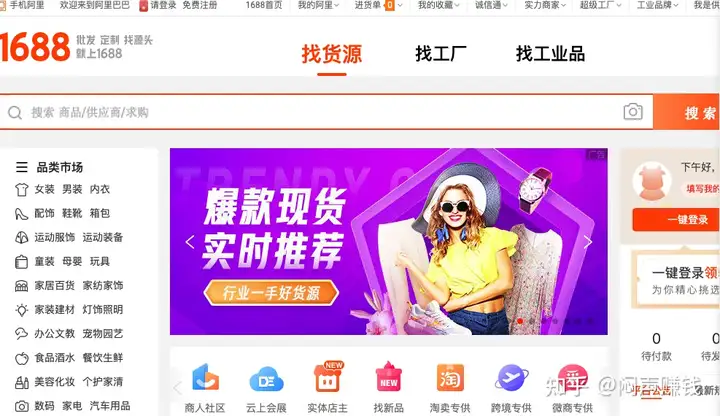 34个电商货源网站