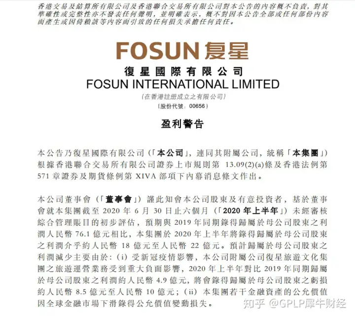 被穆迪下调评级 投资企业破产保护 复星国际遭遇“多事之秋”