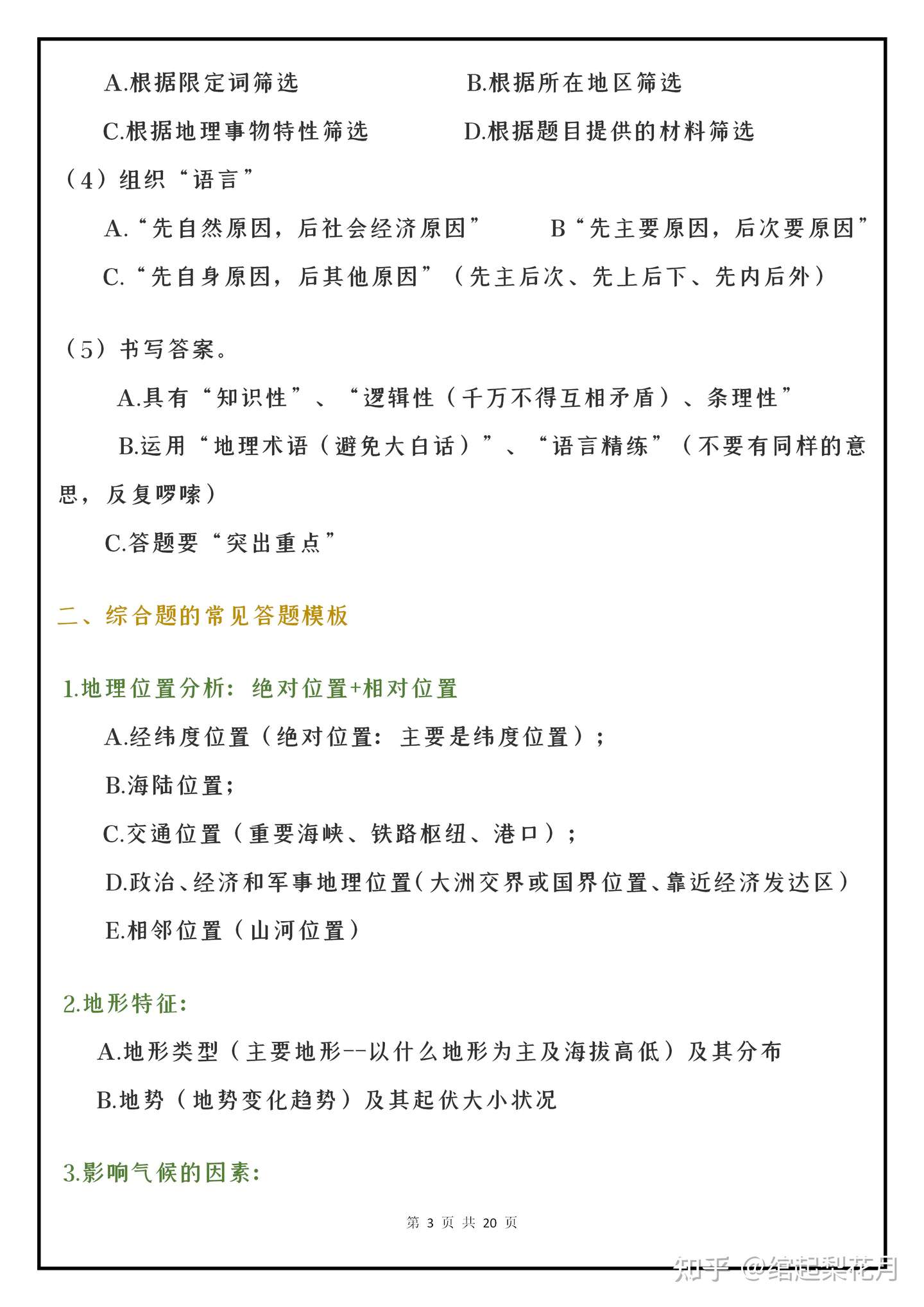 高考地理 综合题让你头疼么 送你45把解题万能钥匙 知乎