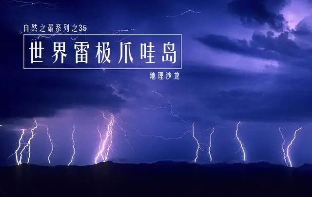 世界气候“雷极”：印度尼西亚爪哇岛，平均年雷雨日数超过220天- 知乎