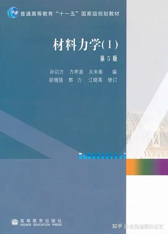 中南大学土木工程学院948材料力学备考保姆计划第一弹——你需要哪些资料