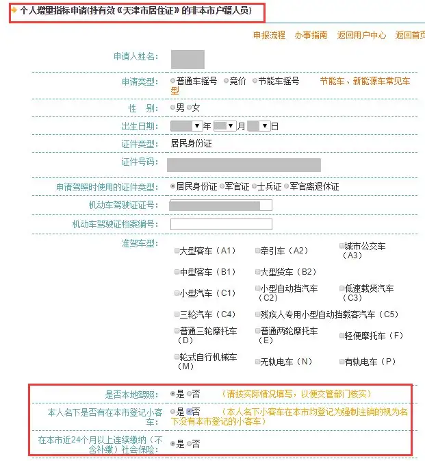 天津小客车摇号申请指南（条件+流程+结果查询入口）(天津小客车摇号申请步骤)