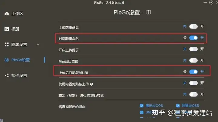 手把手教你搭建网站图床(PicGo+Typora+阿里云OSS)新手小白一看就会