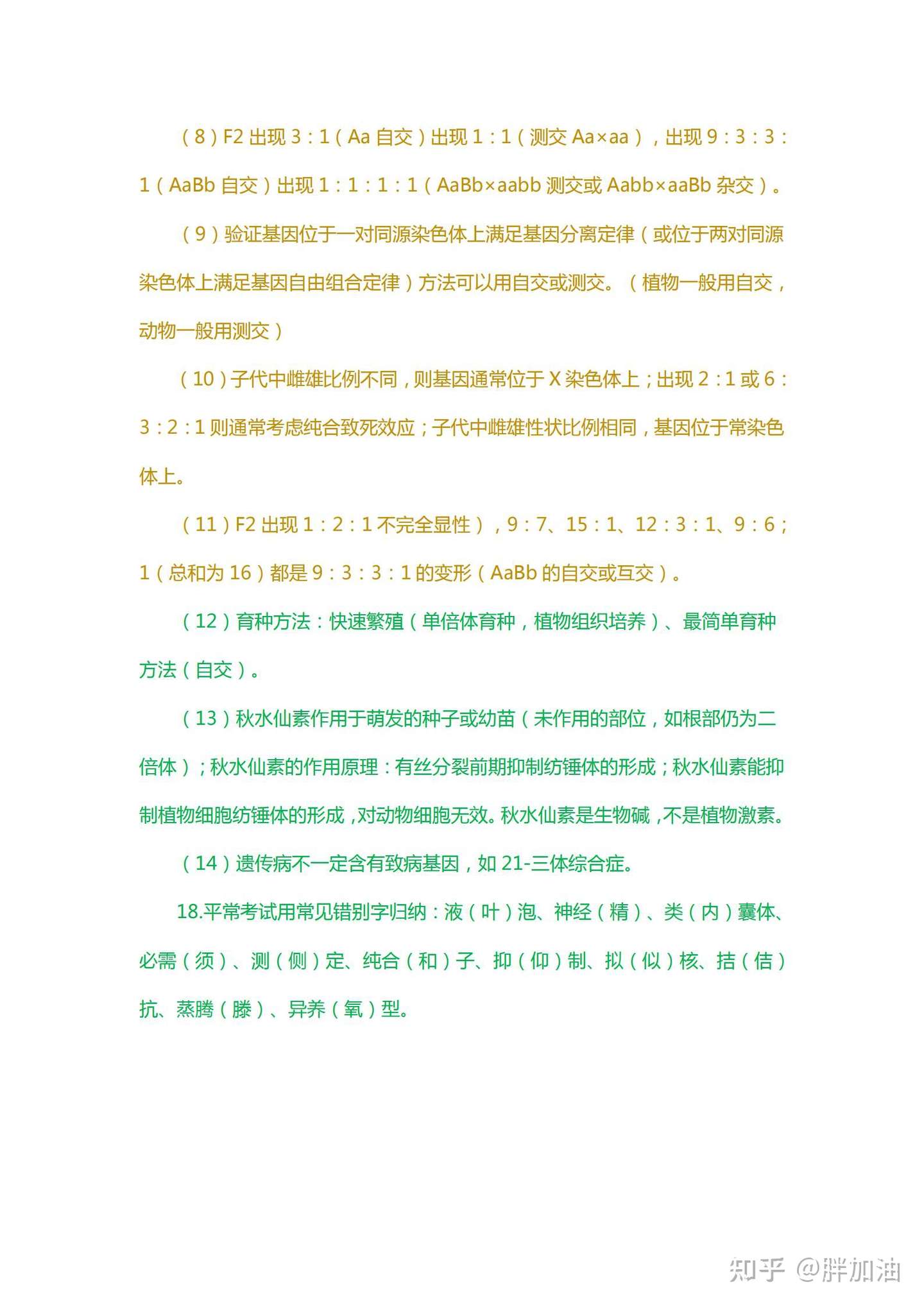 高考生物18个高频考点 35个重要概念梳理人手一份必看 知乎