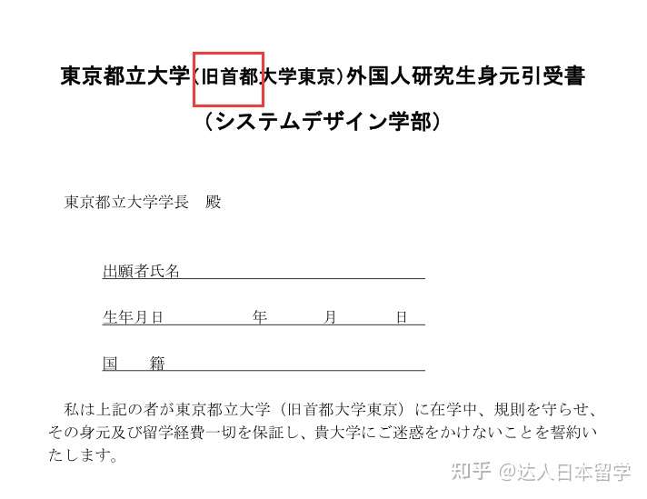 达人日本,日本留学