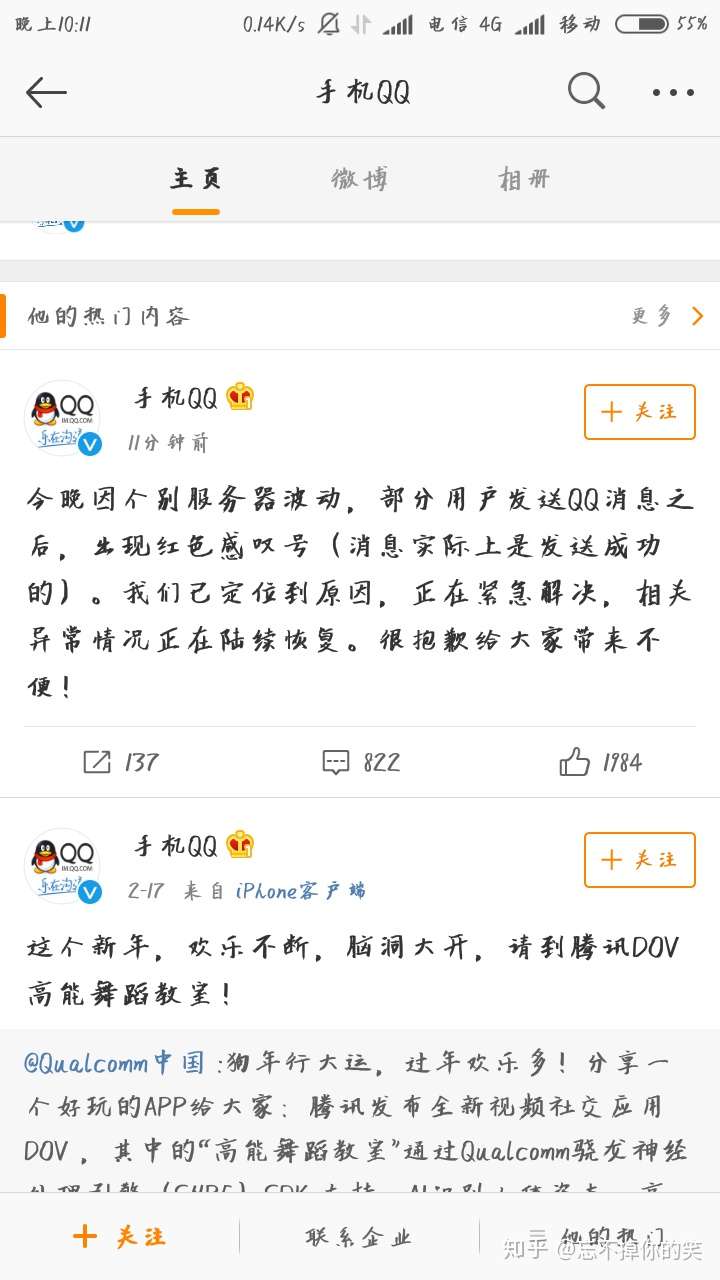 qq突然发消息红色感叹号 知乎