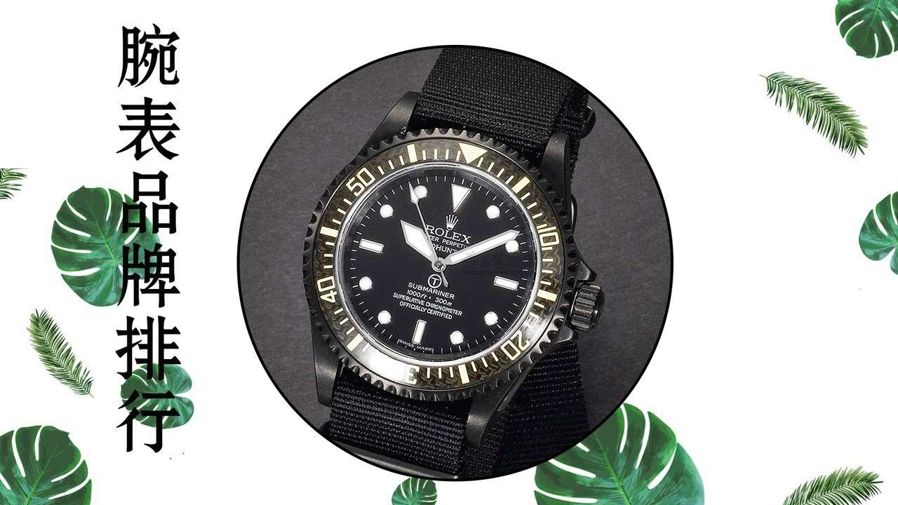 十大瑞士名表排行 你喜欢的腕表品牌上榜了吗 知乎