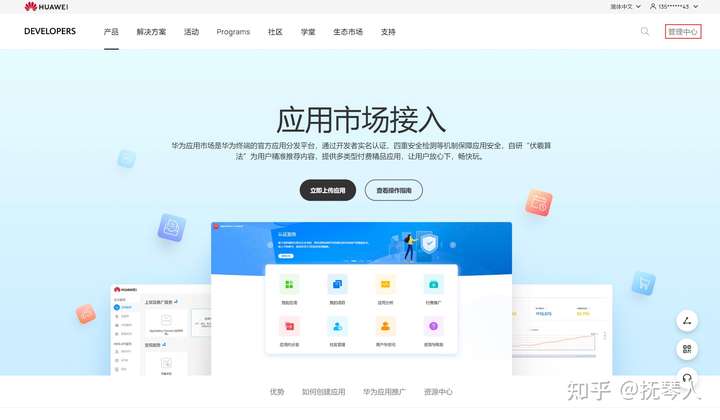 App上架华为应用市场流程 2022年最新版教程