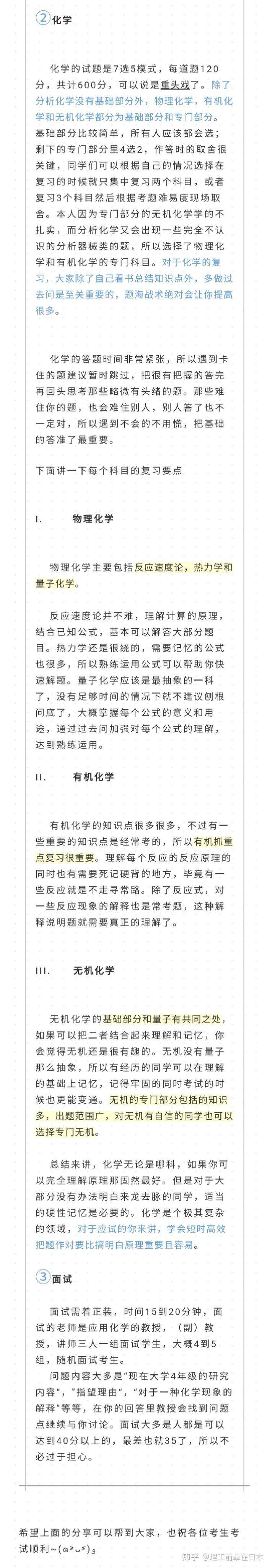 东京大学大学院前辈合格经验分享 应用化学专攻 知乎